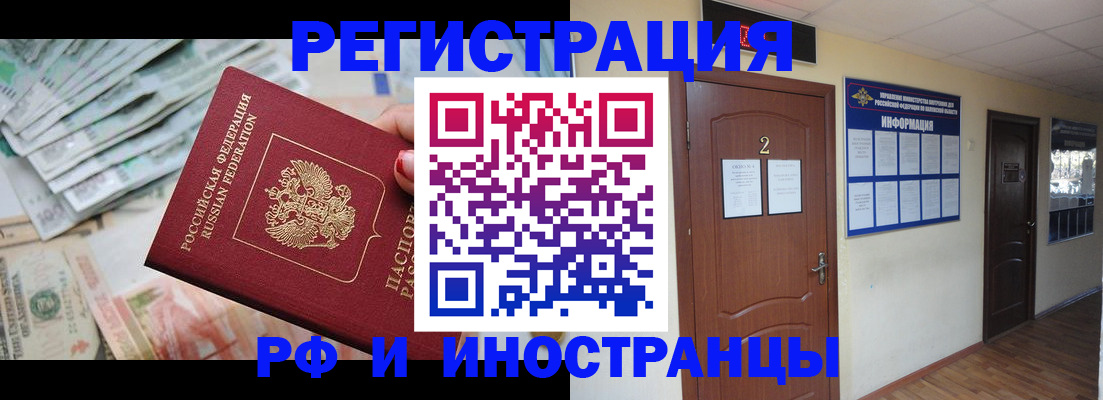 временная регистрация собственник в Тогучине