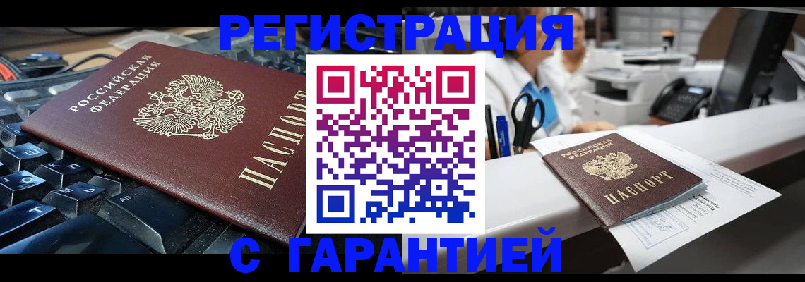 временная прописка в Тогучине